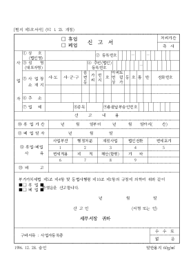 휴업폐업신고서